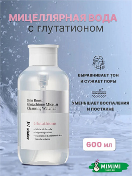 JMS Очищающая вода JMsolution Skin Boost Glutathione Micellar Cleansing Water 600мл